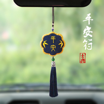 Car pendant Handmade car interior charm Car safety charm diy car hanging embroidery net red safety and blessing self-made