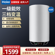 Haier 60 liters water storage type speed thermoelectric electric water heater Small household toilet instant type ES60V-U1(E)