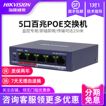 Hikvision 4 8 16-channel monitoring host dedicated unmanaged switch POE power supply network hub 5 ports