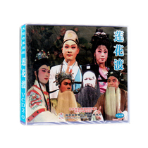 Fuzhou Min Drama Lotus Crossing VCD Three-disc CD disc Fuzhou Dialect costume drama Local drama