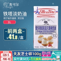 French imported tower light cream Aloft animal whipped cream cake material Framed whipped cream 1L pack