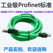 Suitable for Siemens Profinet industrial cable C830 3m Suitable for Siemens Profinet Industrial network cable