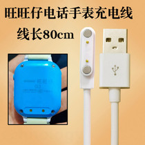 Want Want Tsai childrens watch charging cable Data cable magnetic type