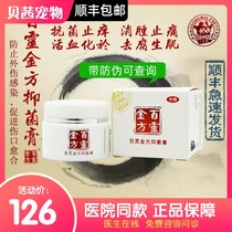 Bailing Jinfang Antibacterial cream Bailing cream for pet dogs cats and dogs Postoperative anal adenitis infection after traumatic mouth bite