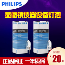 Philips microscope imported bulb 7388 5761 halogen lamp bead 6V20W 30W plug shadowless lamp bead bulb