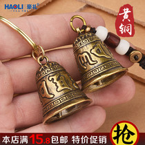 Six words true words pure brass bell car key button small pendant ancient wind male and female sergeist pendant creative hanging decoration
