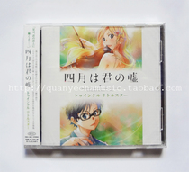Spot April Junetyrant Gush April is your lie Classical soundtrack Music set OST 3 genuine CD
