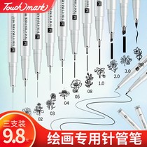 Touch mark needle pen and art special set waterproof velocity dry drawing pen outline art special for students' animation design comics special office quick writing soft head hard hand signing pen