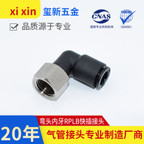 Pneumatic internal wire elbow Quick insert L-type two-way internal tooth bend PLF8-02 right angle elbow internal thread Quick insert RPLB
