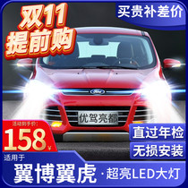 13-19 Ford Wing Tiger Modified LED Front Lamp Wing Shortlight Long Light Light Light Strong Light Super Blow White Light Bulb