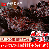 Mandezhai Jiuhuashan Huangjing Nine-dried Nine Steamed Chinese Medicinal Materials Nine Proton Meat Nuo-head No Wild Polygonatum Tea