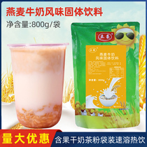 Oatmeal milk powder 800g containing oatmeal milk tea powder bag winter breakfast replacement pearl milk tea shop raw materials