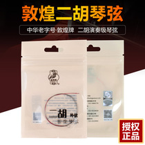 Dunhuang 2 - loud string of professional string high - level inner string of the Hogan exterior string line