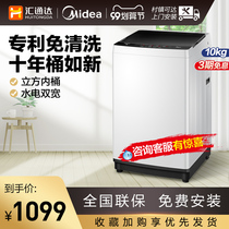 Midea Midea 10KG kg automatic pulsator washing machine household energy-saving large capacity MB100ECO