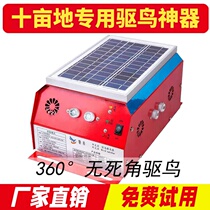 Ten acres of land special bird repellent artifact