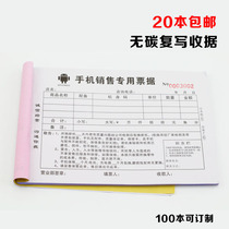 Mobile phone sales Special bill repair bill mobile phone store supplies two copies according to the receipt to make 30 copies
