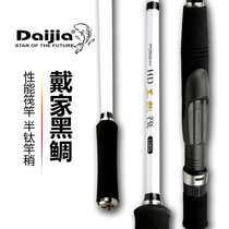Daijia new attack technique valve black snapper raft 1 2 1 3 1 6 1 8m boat fishing throwing rod raft rod micro lead rod fishing gear
