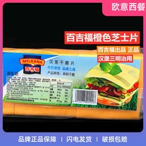 Bajifu Cheda cheese slices (orange) 80 slices catering Sandwich Burger