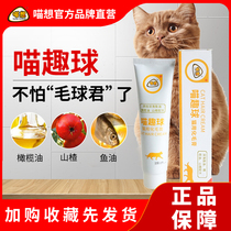 Meow Meow Meow Fun Ball-Cat Use as a kitten with a hair cream to vomit ball