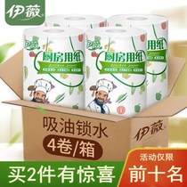 4 rolls of Ivy FCL kitchen paper rolls paper towels oil-absorbing and water-absorbing large rolls dishwashing one-time cleaning lazy household