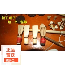 Jias traditional handmade suona reed whistle whistle pipe whistle really loud head is free from repair and directly played