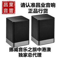 Changye exclusive agent Norwegian music tour EC Living decoding integrated speaker active speaker