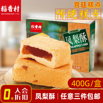 Members (Daoxiang Village-Pineapple cake 400g) Snacks Gourmet pastries Specialty local flavor Leisure snacks