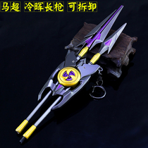 Around the King Ma Chao long Gun Survivor set skin cold gun alloy weapon weapon metal toy