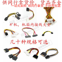 SATA power cord graphics card adapter wire SATA cable chassis internal wiring peer to take the price of self-produced and sold