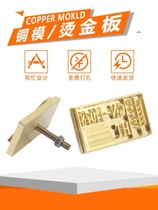 Leather mould bronzing mould bronzing machine embossing and concave character LOGO custom copper mould hot stamping mould steel printing English custom copper character