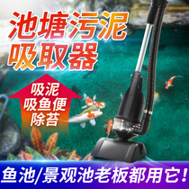 Fish pond suction machine swimming pool baby landscape pool underwater vacuum cleaner sucking fish manure cleaning filter mud suction machine