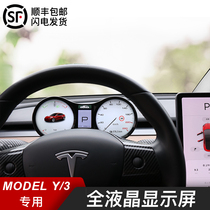 Tesla Model3 Y dashboard lifting display screen all LCD HUD digital display modified accessories