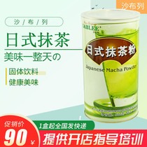 Chabrile day-style smeared tea powder with iron coffee milk green powder ice cream Zhu Masters baking raw cake powder