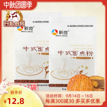 Xinliang Chinese-style pastry powder Mid-Autumn Festival Guangstyle Soviet moon cake powder egg yolk crisp wheat flour 500g * 2 servings