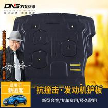 The lower engine guard plate is dedicated to the 16-21 new Qashqai chassis Baffle under the protective plate 19 modified baffle