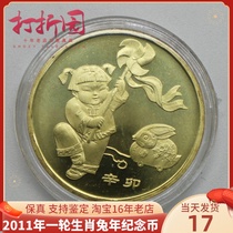 2011 Rabbit Lunar New Year Commemorative Coins Rabbit Year Zodiac Commemorative Coins Rabbit Year Commemorative Coins Rabbit Coins Brand New Fidelity