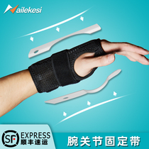 Wrist guard male sprain rehabilitation wrist protection wrist sheath sports wrist fracture fixation joint sleeve splint protector