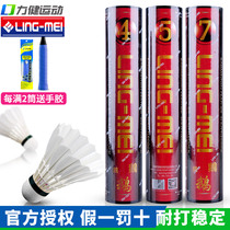 Lingmei goose feather feather resistant flight Stability club training game ball 4 5 7