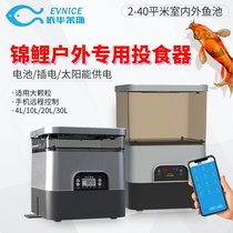 Ewales automatic fish feeder Timing feeder Fish intelligent large-capacity koi fish tank fish pond feeder