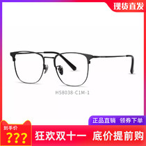 Helen Keller glasses frame for men and women can be equipped with anti-blue light simple box ultra light B titanium myopia frame H58038