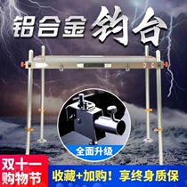 Fishing table 2019 new thickened diaoyutai ultra-light folding aluminum alloy deepwater fishing table non-slip 2020 multi-function