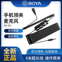 BOYA BOYA BY-M1 Mobile phone SLR lavalier microphone Camera capacitive chest microphone Interview wired microphone