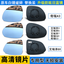 Suitable for Chery A3 rearview mirror Ai Ruize 5GX37 Chery EQ1 small ant Chery E3E5 new A5 reversing mirror