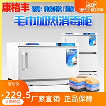 Electric Heating Towel Machine Beauty Salon Beauty Salon Nursery School Steam Box Wet Towel Heating Cabinet UV Small