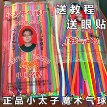 Thickened little Prince long strip balloon Magic modeling toy clown delivery birthday mall kindergarten activity balloon