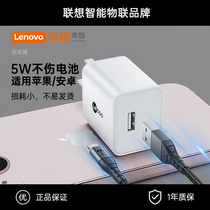 Lenovo comes with cool 5V1a charger suitable for Apple Android iPad flat airpods headphone charging head iPhone12 11 xr 6s78pl