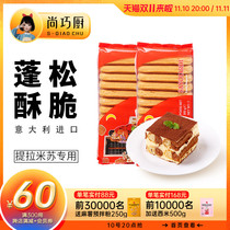 Shangqiao Chef - Liang Shanbo and Juliette Finger Cookies 200g Thumb Cookies Tiramisu Materials for Baking