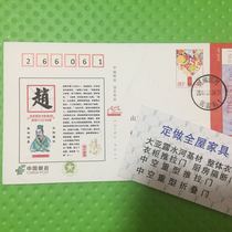 Baijia surname stamp Zhao surname postmark date stamp interesting stamp from the producer Henan Luohe yin and yang Zhao Zhao place name stamp