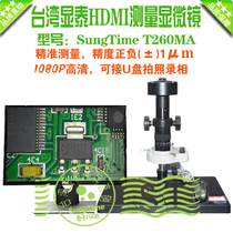 Explicit SungTime T260MA high-definition HDMI measuring digital microscope mouse measuring U pan photo