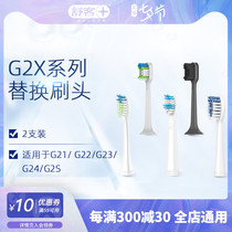 Shuke Sonic electric toothbrush G2x full range replacement brush head 2 G22 G23 G24 G2S flusher